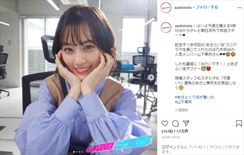 あざとくて何が悪いの？ あざと連ドラ 乃木坂46 山下美月 白石麻衣 あざとかわいい Instagram