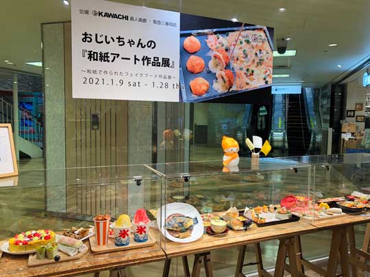 和紙 フェイクフード メガネの おじいちゃん 作品 制作 展示