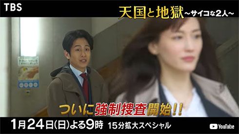 天国と地獄 溝端淳平 八巻