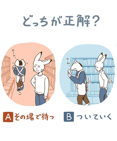 どっちが正解？