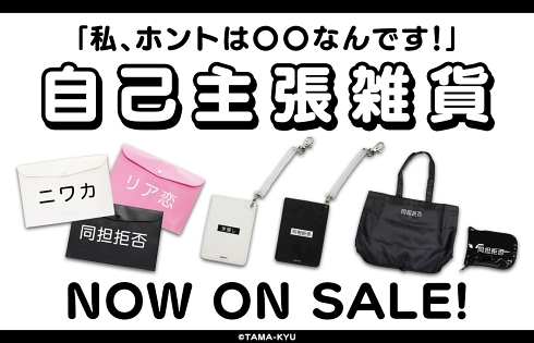 自己主張 推し活