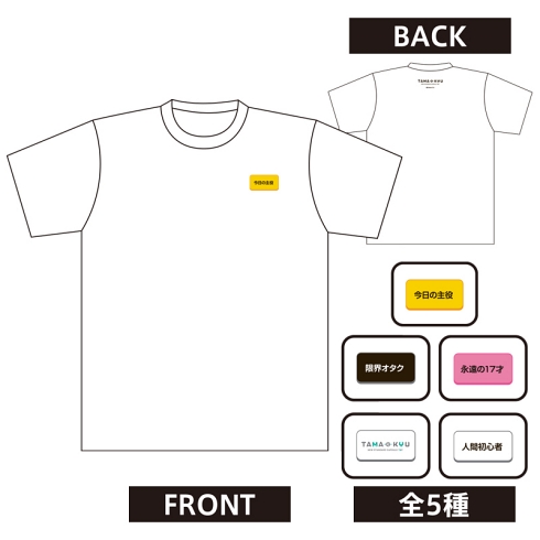 自己主張 推し活