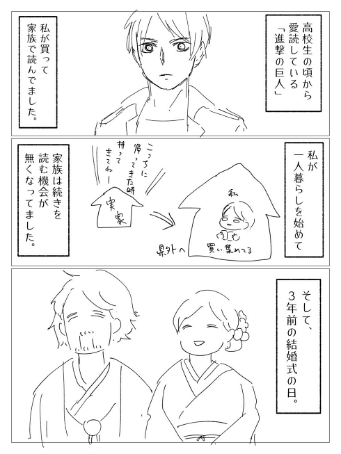 進撃の巨人 結婚式