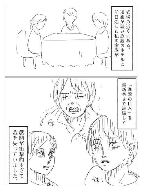 進撃の巨人 結婚式