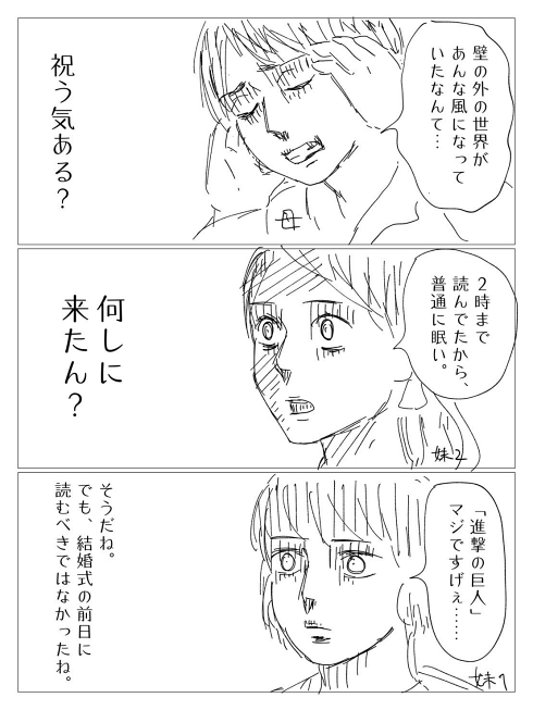 進撃の巨人 結婚式