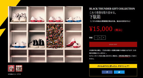 ブラックサンダー