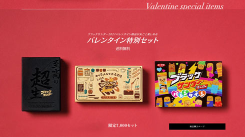 ブラックサンダー