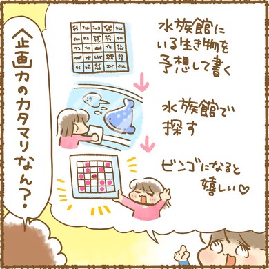 水族館ビンゴ