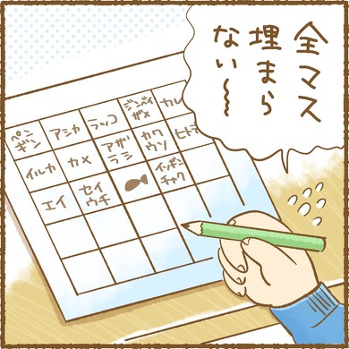 水族館ビンゴ