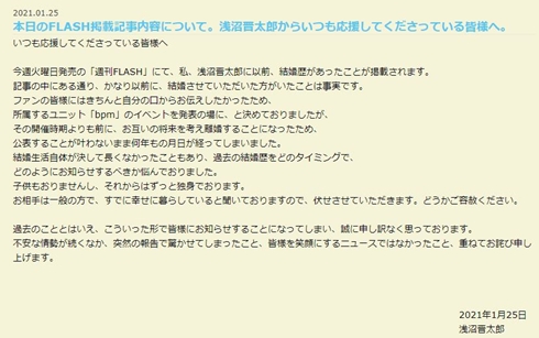 浅沼晋太郎 ヒプマイ 結婚 離婚 週刊FLASH