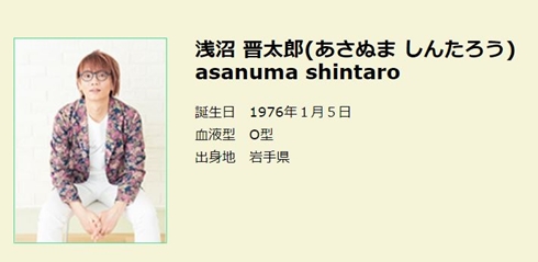 浅沼晋太郎 ヒプマイ 結婚 離婚 週刊FLASH