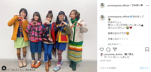 箭内夢菜 出川ガール イッテQ 河北麻友子 堀田茜 谷まりあ ゆるキャン