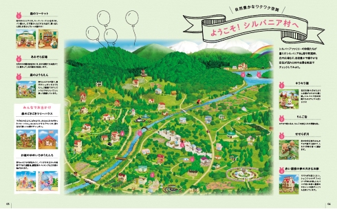 るるぶシルバニアファミリー