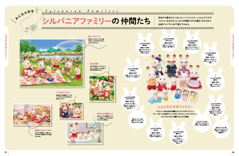 るるぶシルバニアファミリー