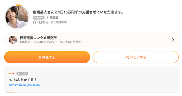 西野亮廣 オンラインサロン プペル寄席 10万円