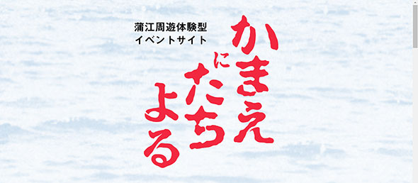 かまえにたちよる