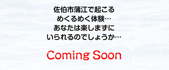 かまえにたちよる