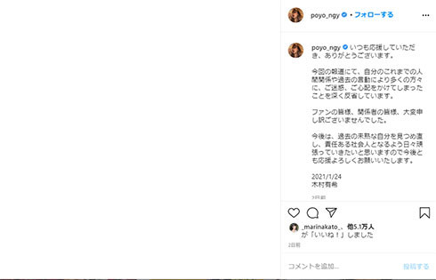 ゆきぽよ 知人男性 薬物逮捕 謝罪