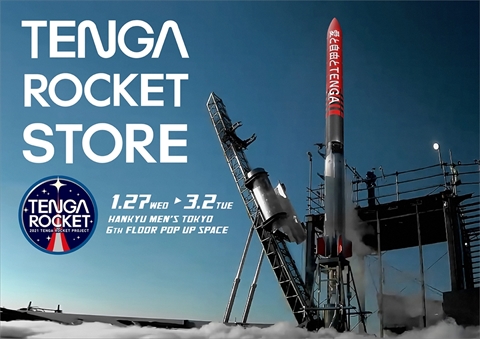 TENGAロケット