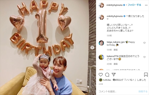 藤本美貴 ミキティ 庄司智春 次女 出産 1歳 誕生日 インスタ