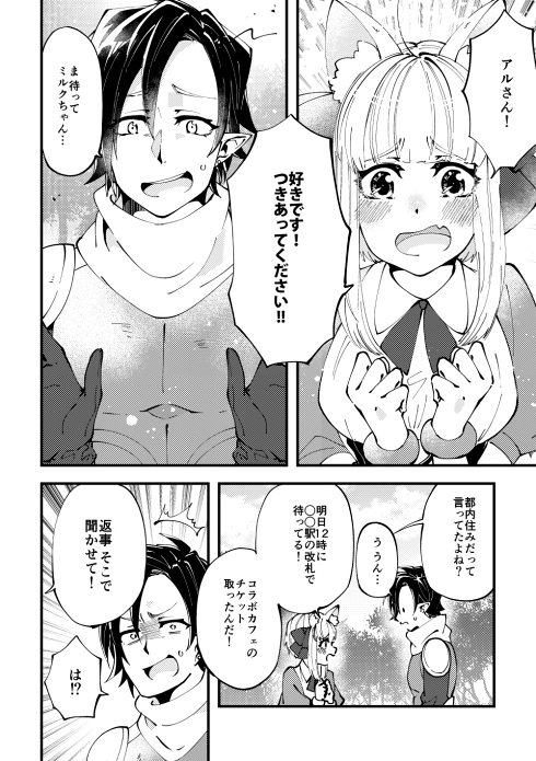 ネトゲ ギャップ ネカマ