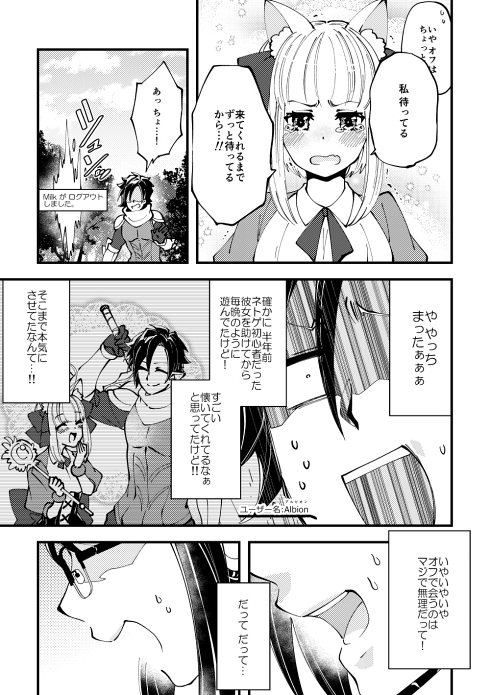 ネトゲ ギャップ ネカマ