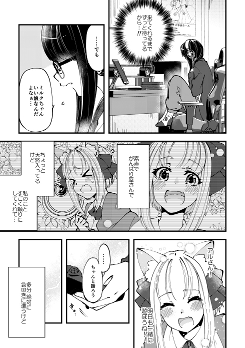 ネトゲ ギャップ ネカマ