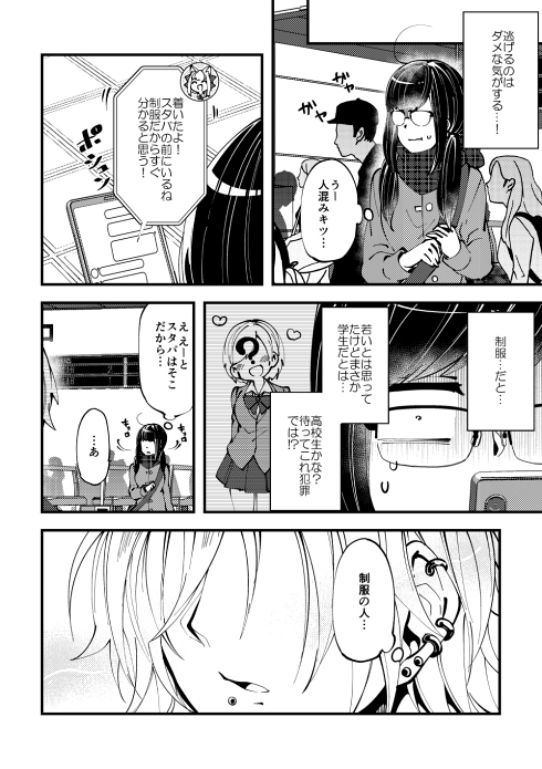 ネトゲ ギャップ ネカマ