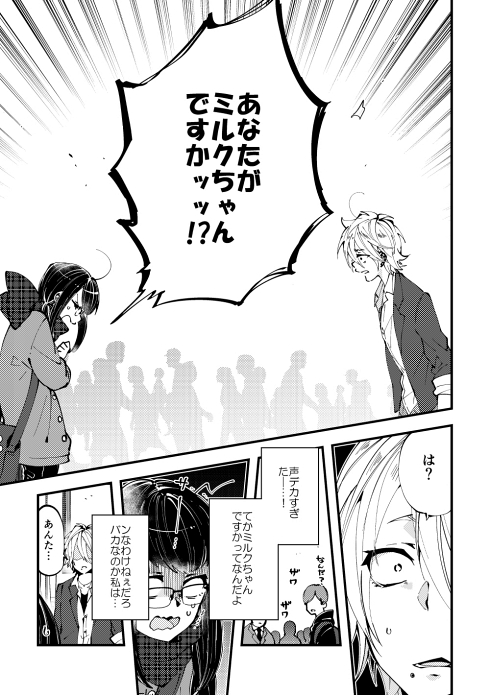 ネトゲ ギャップ ネカマ