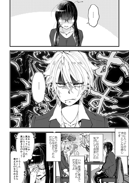 ネトゲ ギャップ ネカマ