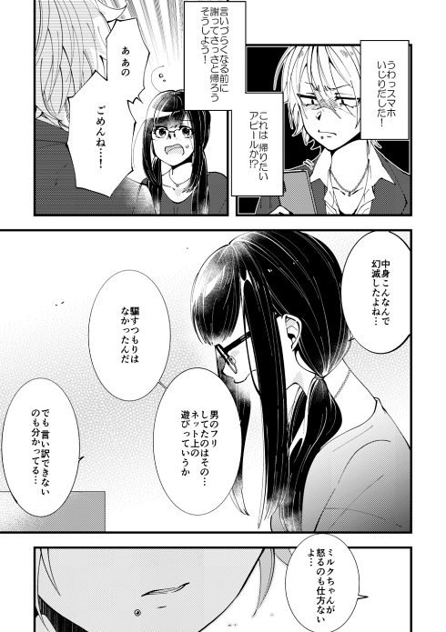 ネトゲ ギャップ ネカマ