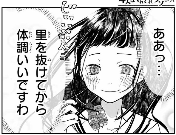 4人はそれぞれウソをつく 講談社 漫画 別冊少年マガジン 橿原
