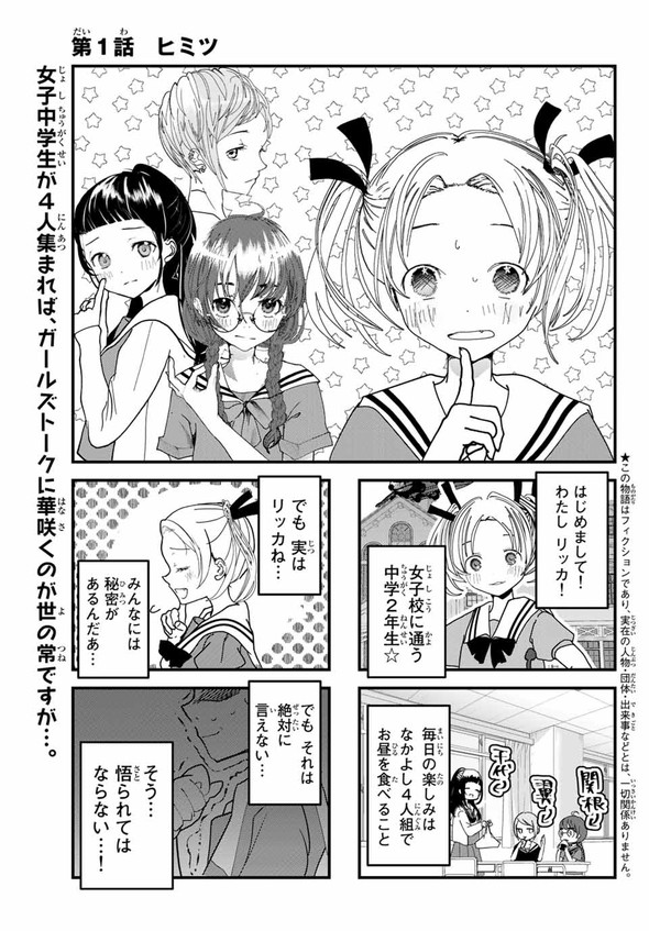 4人はそれぞれウソをつく 講談社 漫画 別冊少年マガジン 橿原