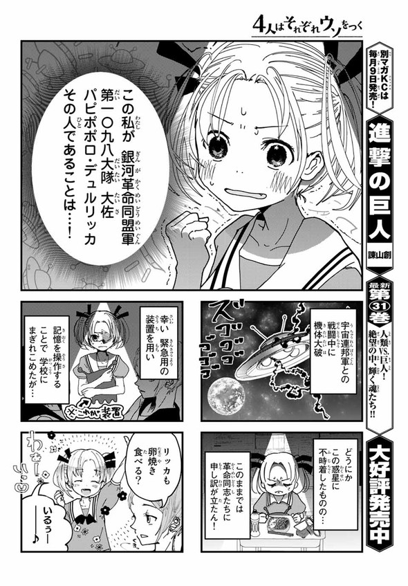 4人はそれぞれウソをつく 講談社 漫画 別冊少年マガジン 橿原