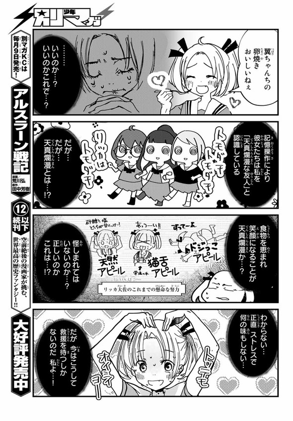4人はそれぞれウソをつく 講談社 漫画 別冊少年マガジン 橿原