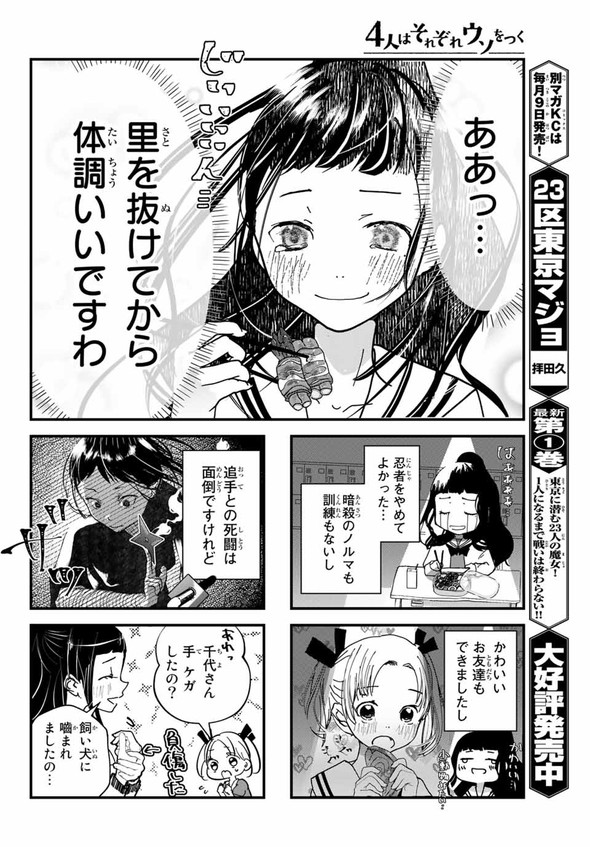 4人はそれぞれウソをつく 講談社 漫画 別冊少年マガジン 橿原
