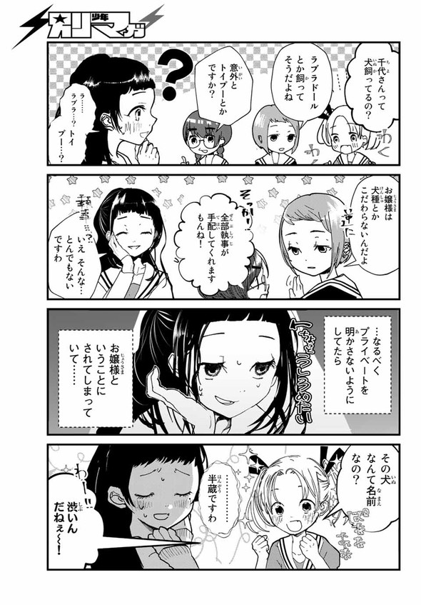 4人はそれぞれウソをつく 講談社 漫画 別冊少年マガジン 橿原