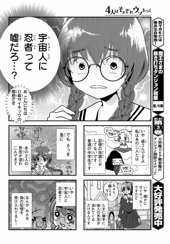 4人はそれぞれウソをつく 講談社 漫画 別冊少年マガジン 橿原