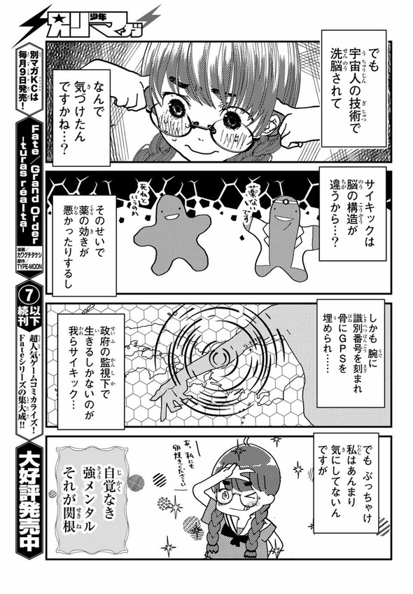 4人はそれぞれウソをつく 講談社 漫画 別冊少年マガジン 橿原