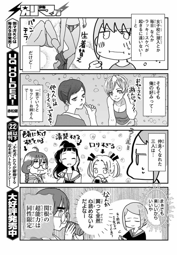 4人はそれぞれウソをつく 講談社 漫画 別冊少年マガジン 橿原