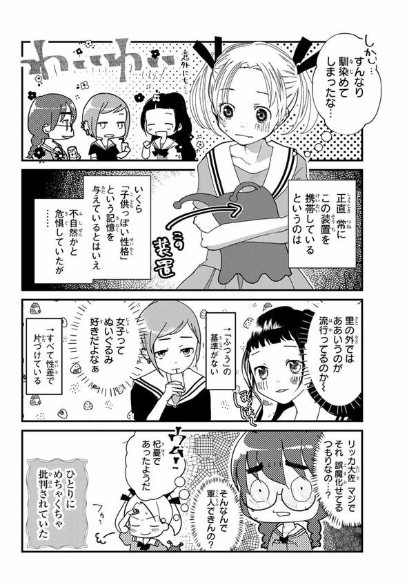 4人はそれぞれウソをつく 講談社 漫画 別冊少年マガジン 橿原