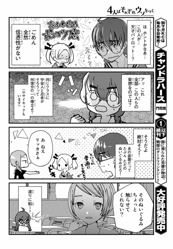 4人はそれぞれウソをつく 講談社 漫画 別冊少年マガジン 橿原