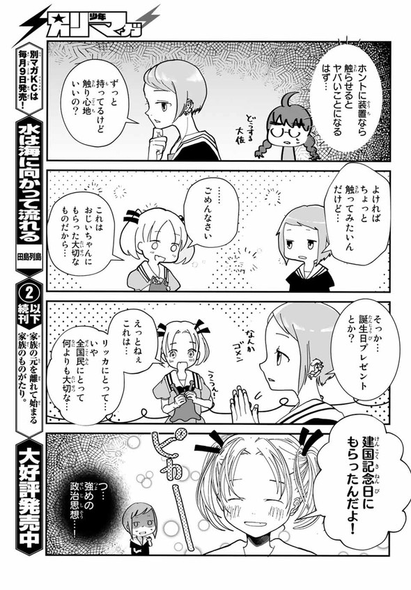 4人はそれぞれウソをつく 講談社 漫画 別冊少年マガジン 橿原