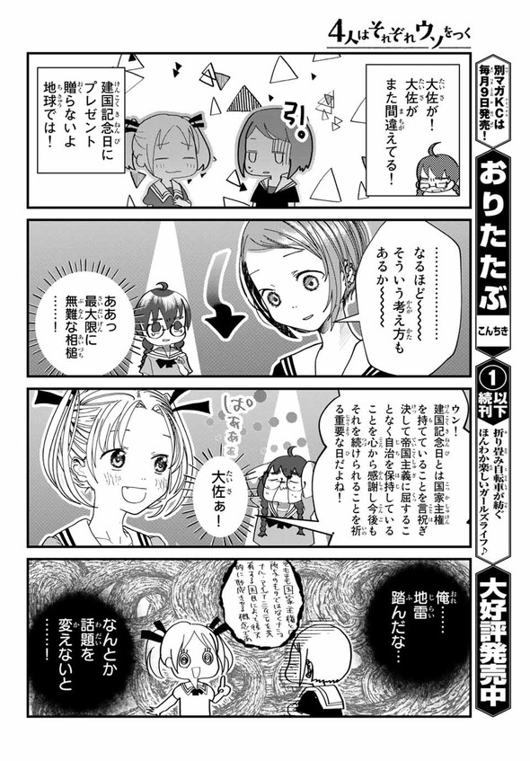 4人はそれぞれウソをつく 講談社 漫画 別冊少年マガジン 橿原