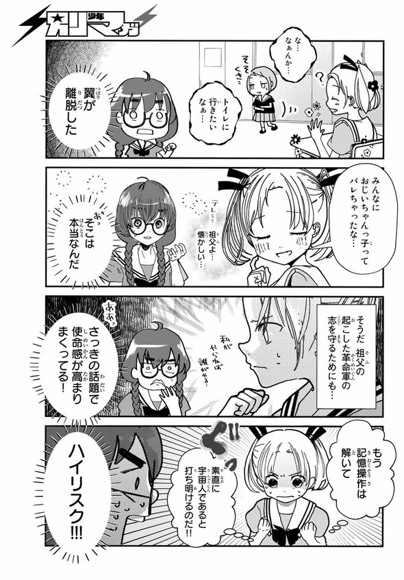 4人はそれぞれウソをつく 講談社 漫画 別冊少年マガジン 橿原