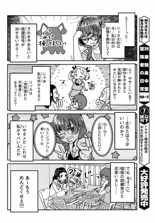 4人はそれぞれウソをつく 講談社 漫画 別冊少年マガジン 橿原