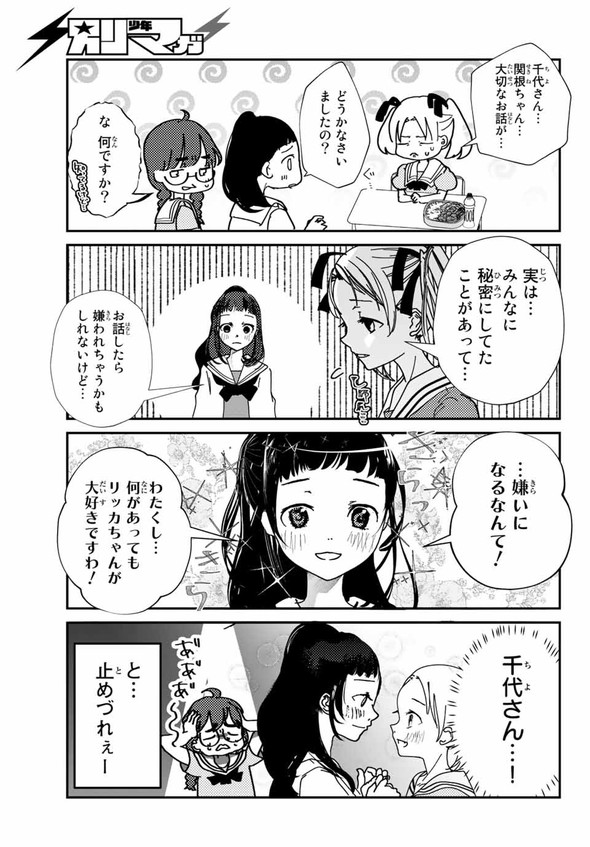 4人はそれぞれウソをつく 講談社 漫画 別冊少年マガジン 橿原