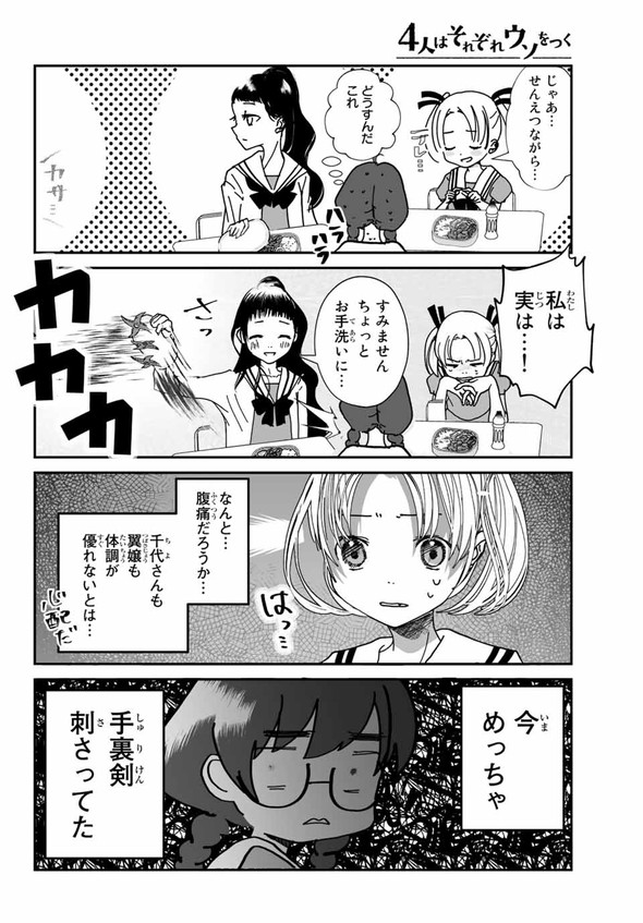 4人はそれぞれウソをつく 講談社 漫画 別冊少年マガジン 橿原