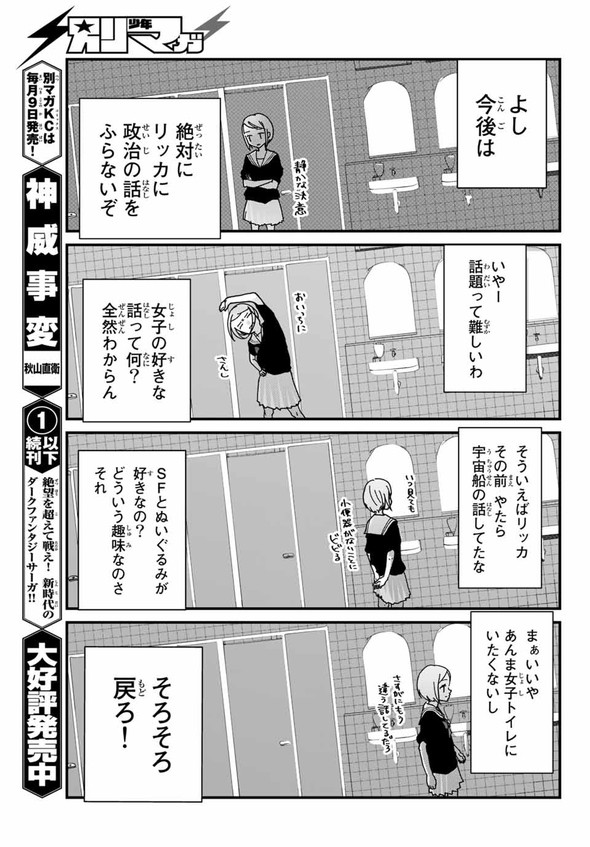 4人はそれぞれウソをつく 講談社 漫画 別冊少年マガジン 橿原
