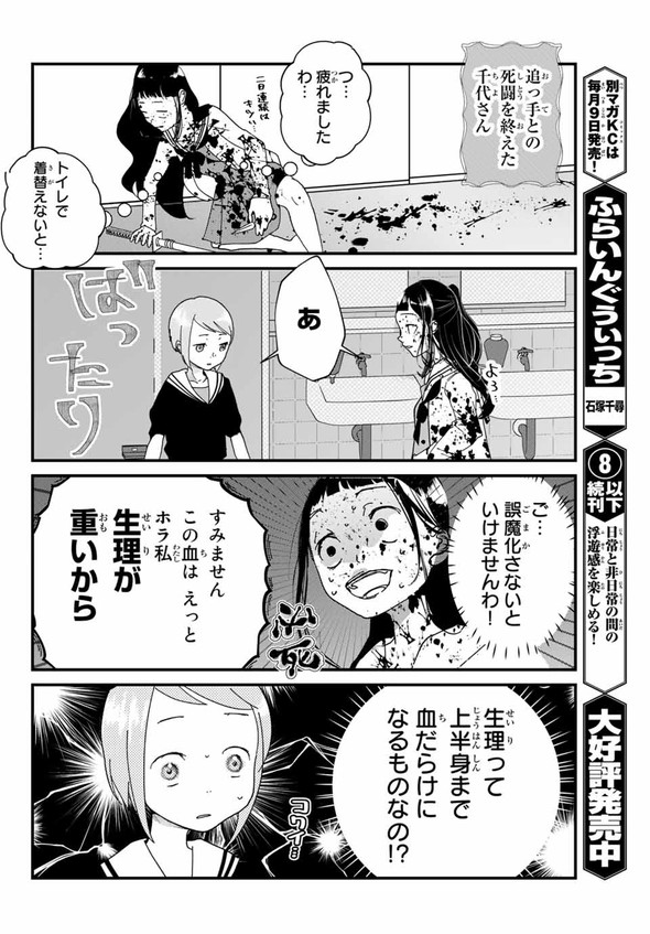 4人はそれぞれウソをつく 講談社 漫画 別冊少年マガジン 橿原